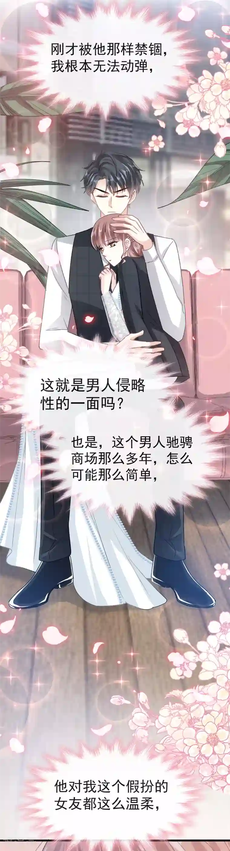 霸道总裁轻轻爱第36话 等你接受我的那天