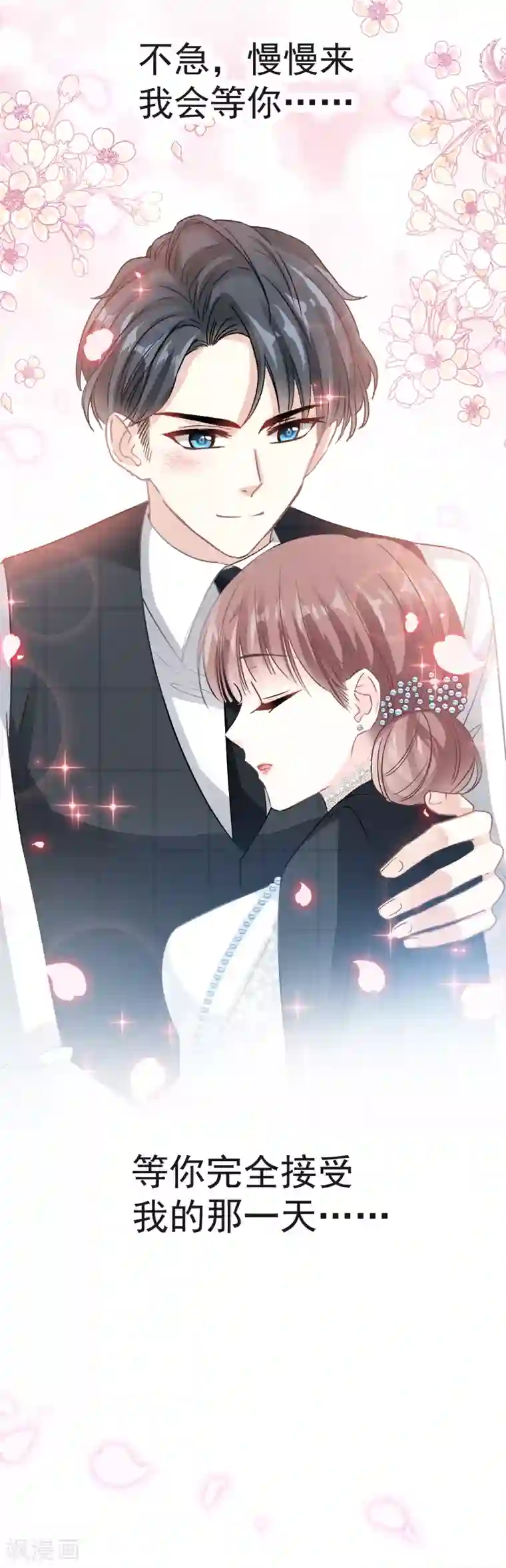 霸道总裁轻轻爱第36话 等你接受我的那天