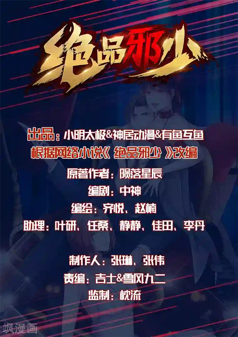 绝品邪少第106话 凶险圈套