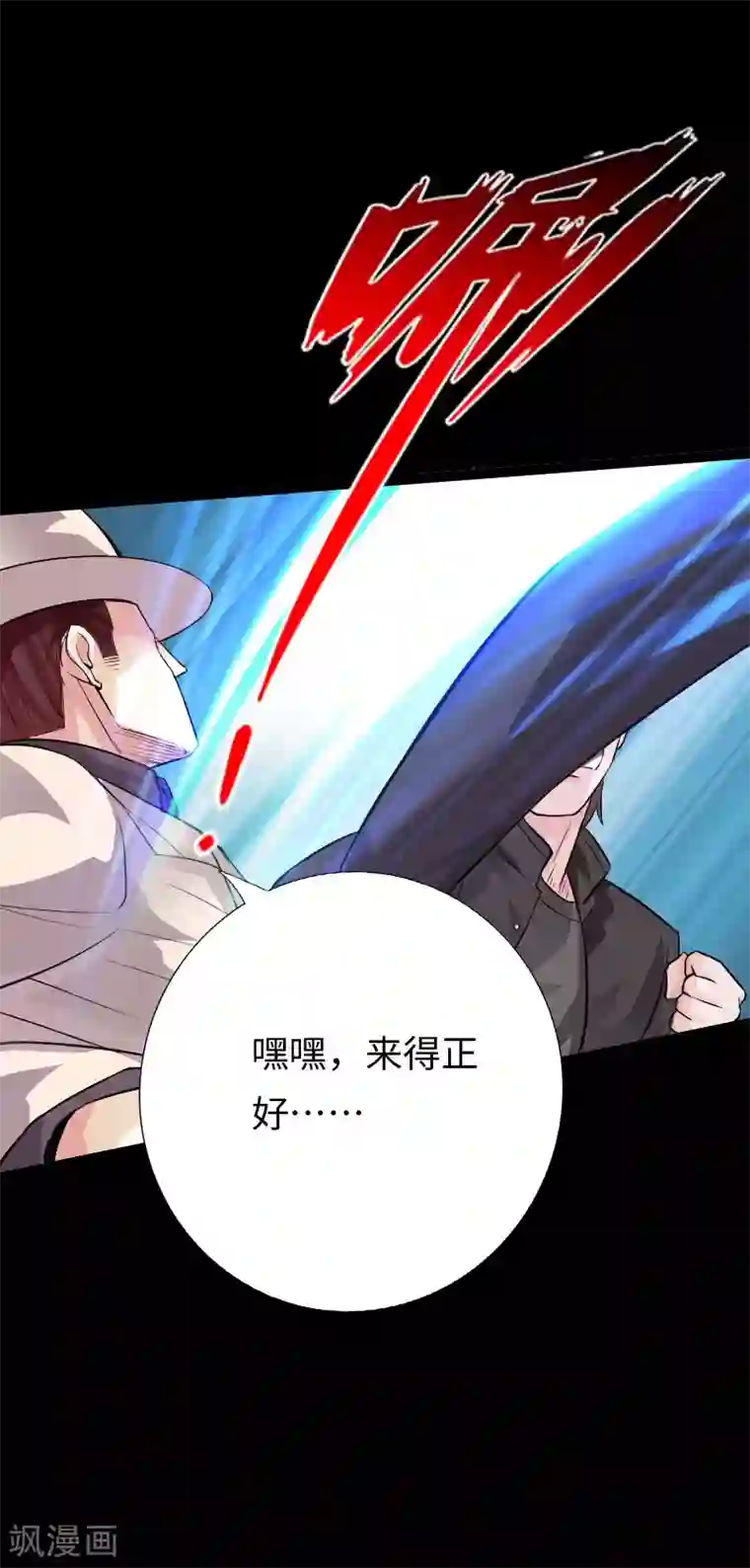 绝品邪少第106话 凶险圈套
