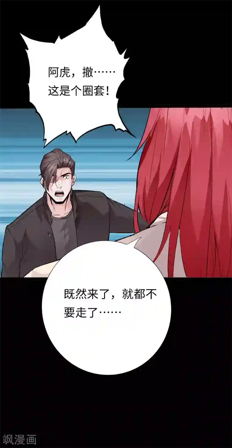 绝品邪少第106话 凶险圈套