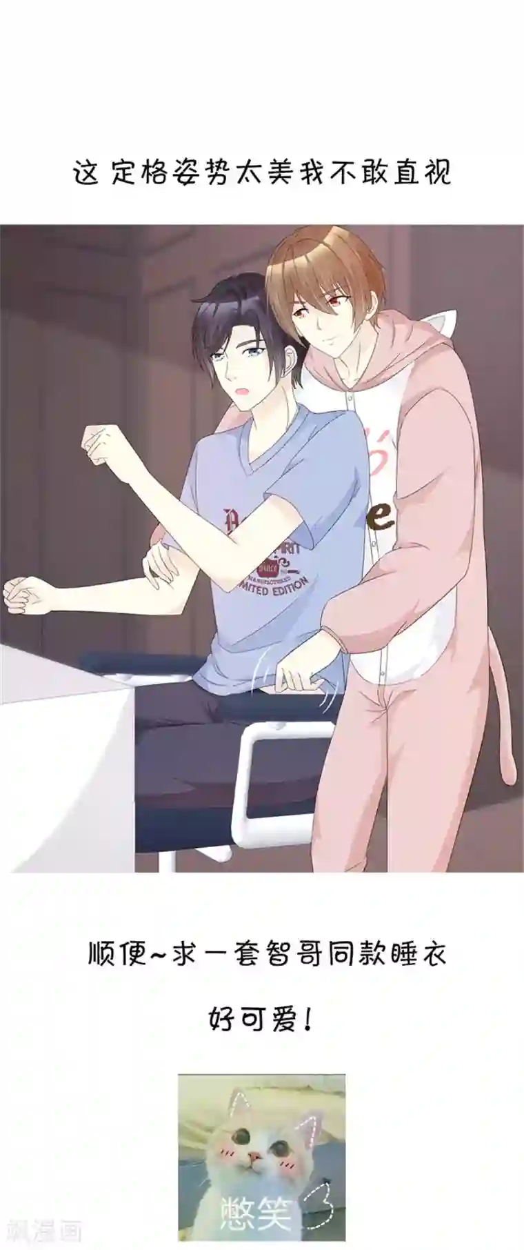 小姐姐不是你想的那样第31话 在线直播秀恩爱？