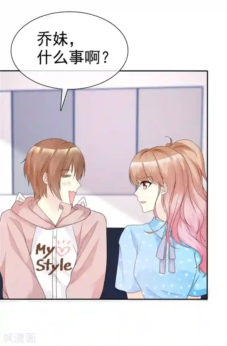 小姐姐不是你想的那样第32话 智哥闯大祸