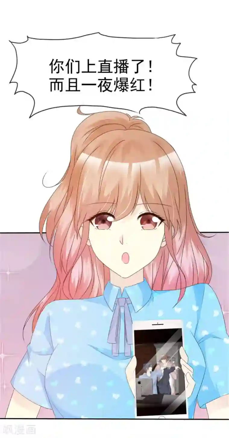 小姐姐不是你想的那样第32话 智哥闯大祸