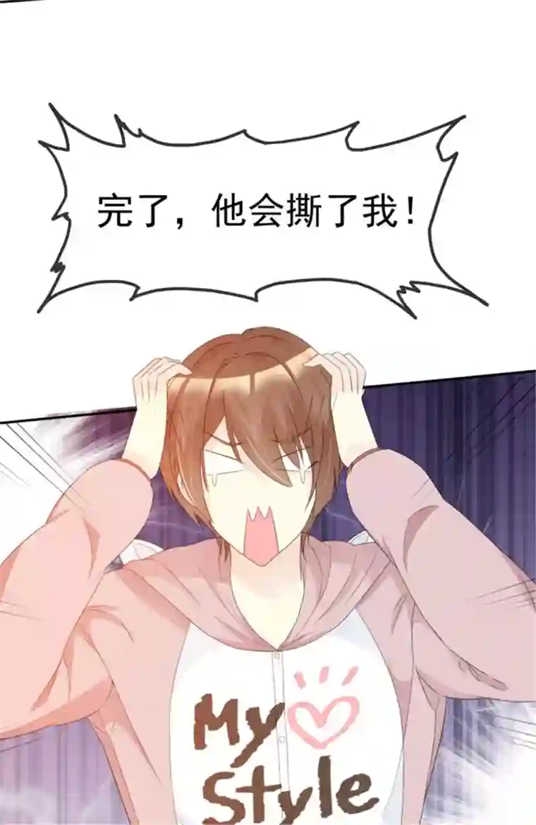 小姐姐不是你想的那样第32话 智哥闯大祸