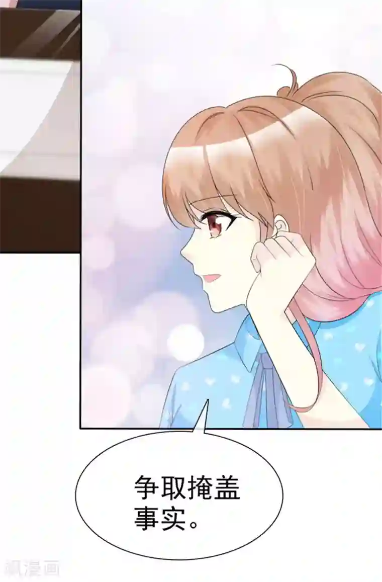 小姐姐不是你想的那样第32话 智哥闯大祸