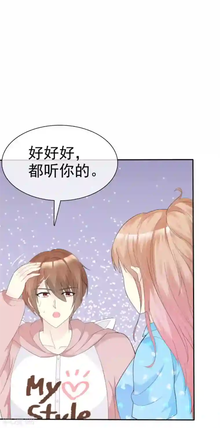 小姐姐不是你想的那样第32话 智哥闯大祸