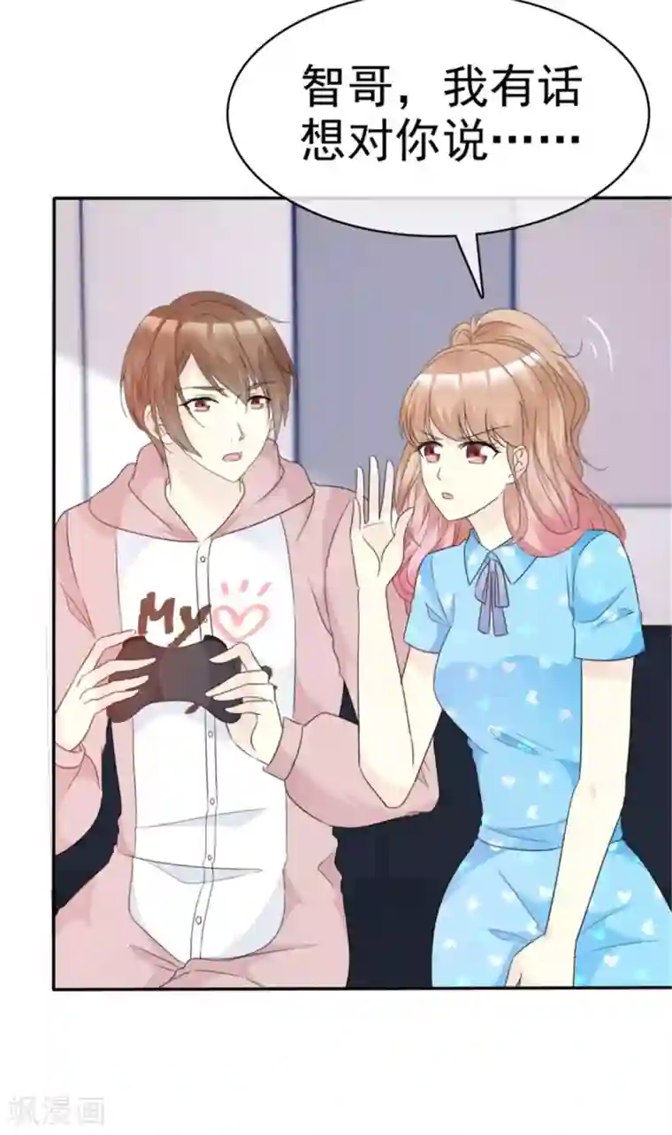 小姐姐不是你想的那样第32话 智哥闯大祸