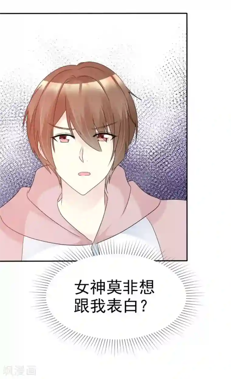 小姐姐不是你想的那样第32话 智哥闯大祸