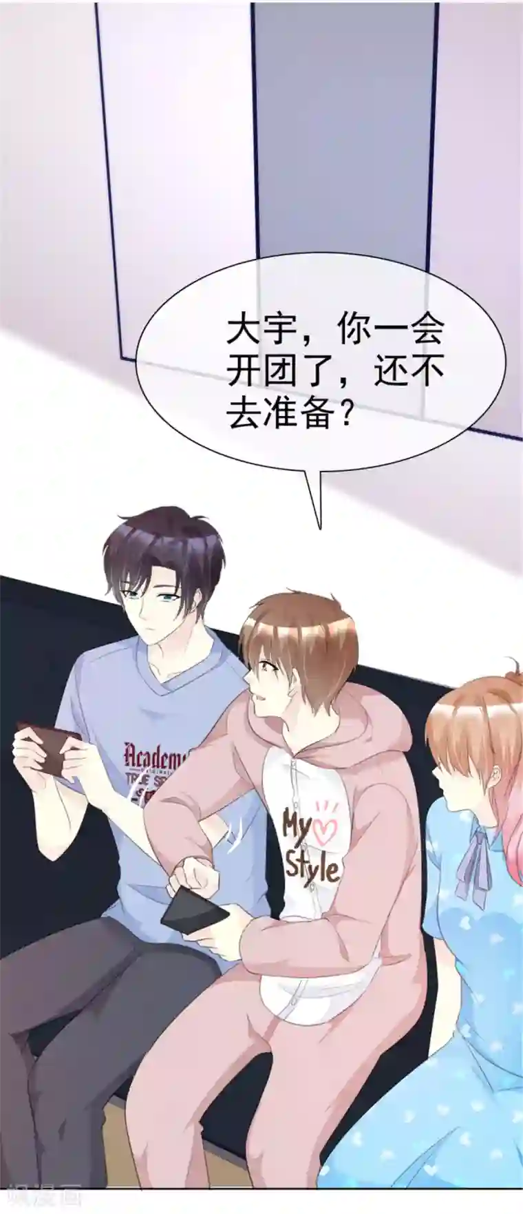 小姐姐不是你想的那样第32话 智哥闯大祸