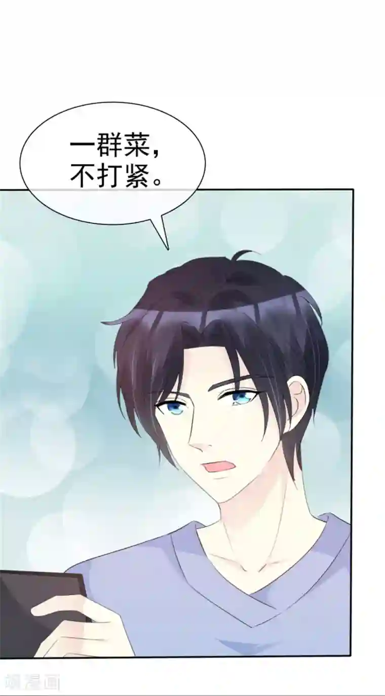 小姐姐不是你想的那样第32话 智哥闯大祸