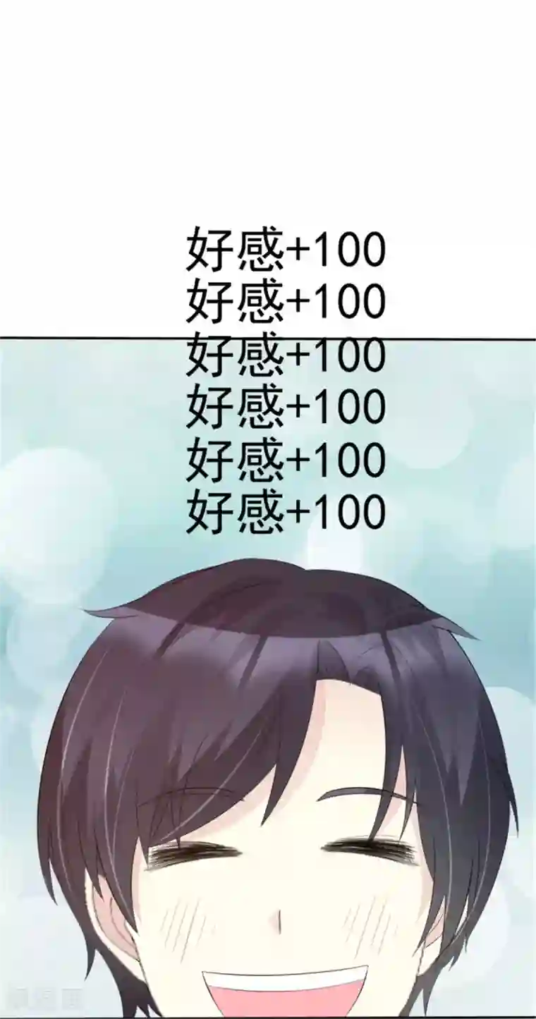小姐姐不是你想的那样第33话 无事献殷勤