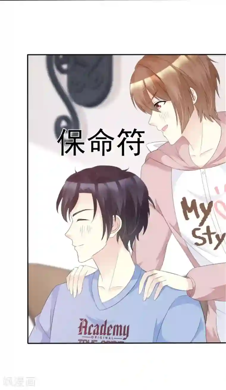 小姐姐不是你想的那样第33话 无事献殷勤