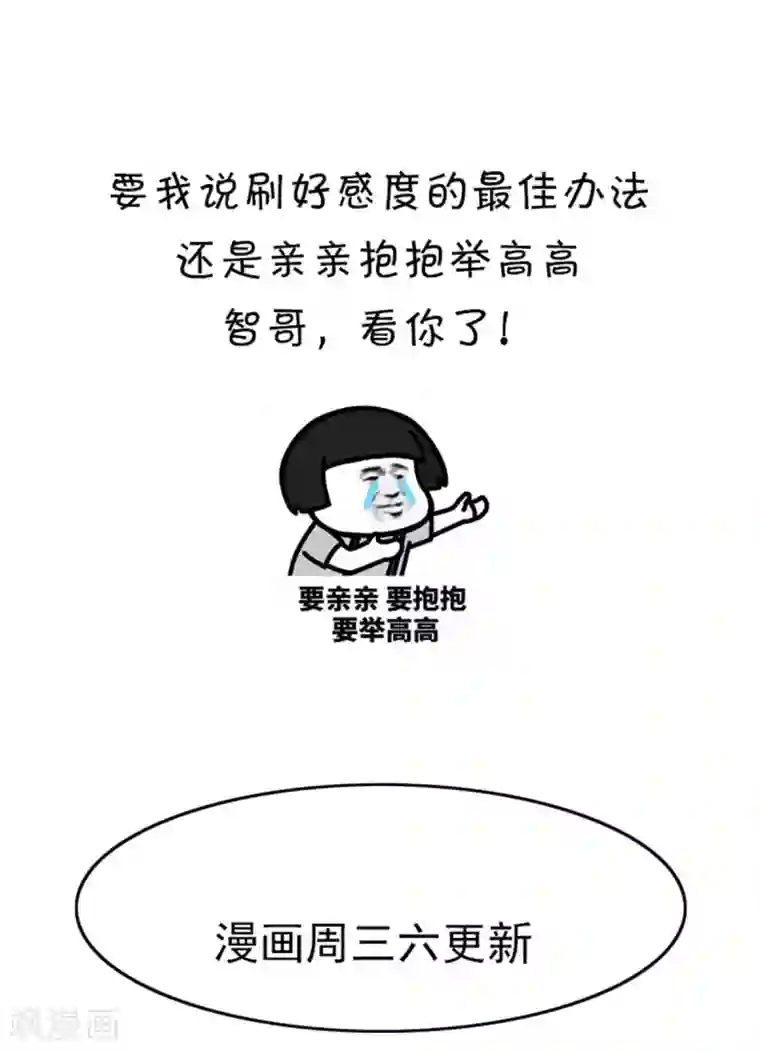 小姐姐不是你想的那样第33话 无事献殷勤