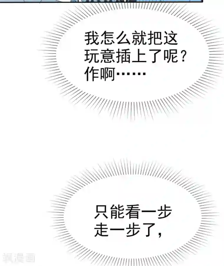 小姐姐不是你想的那样第33话 无事献殷勤