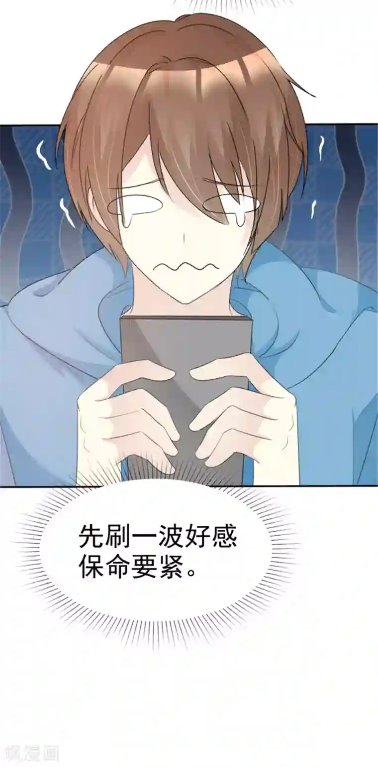 小姐姐不是你想的那样第33话 无事献殷勤