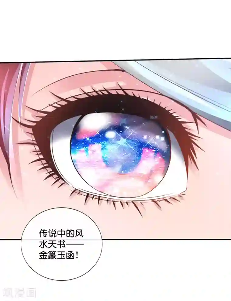 风水天师在都市第152话 金篆玉函