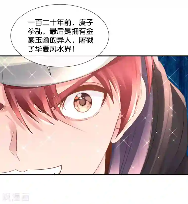 风水天师在都市第153话 七大奇书