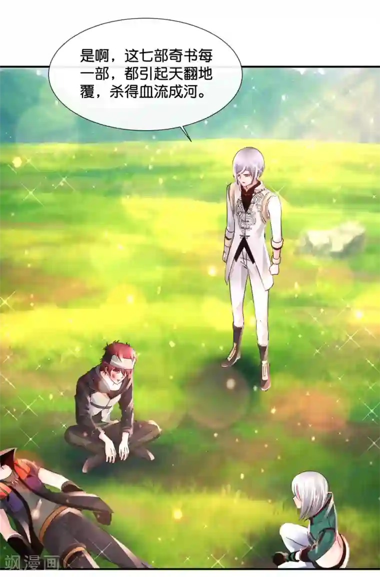 风水天师在都市第153话 七大奇书