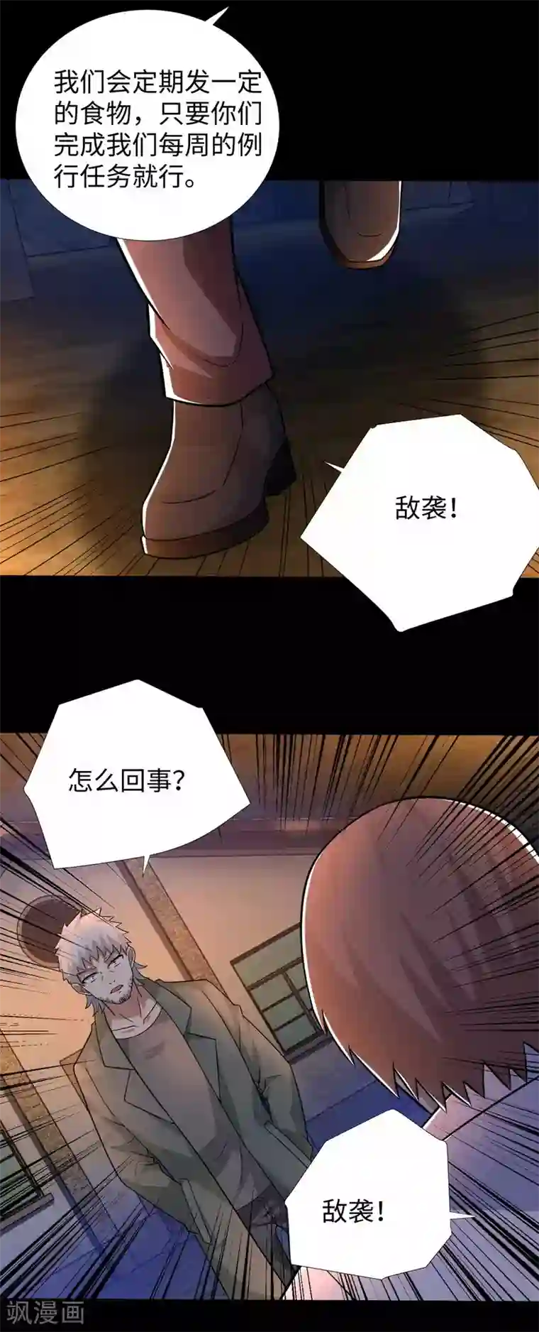 末世为王第190话 遇到麻烦了？