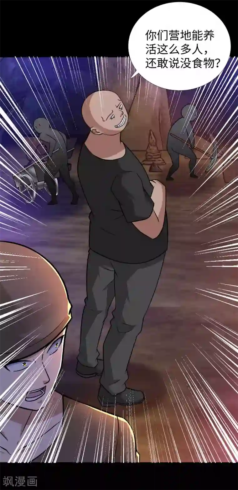 末世为王第190话 遇到麻烦了？