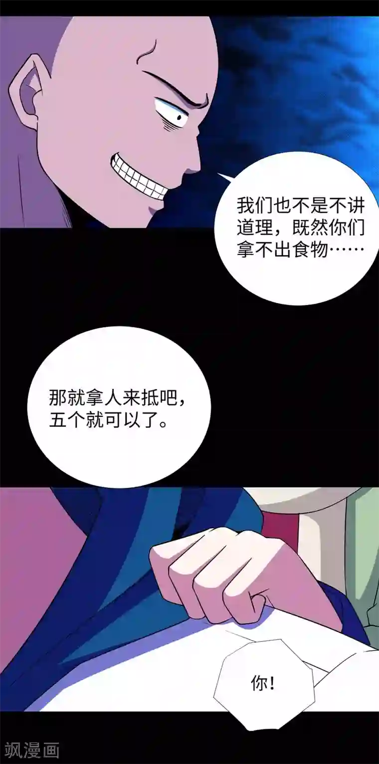 末世为王第190话 遇到麻烦了？