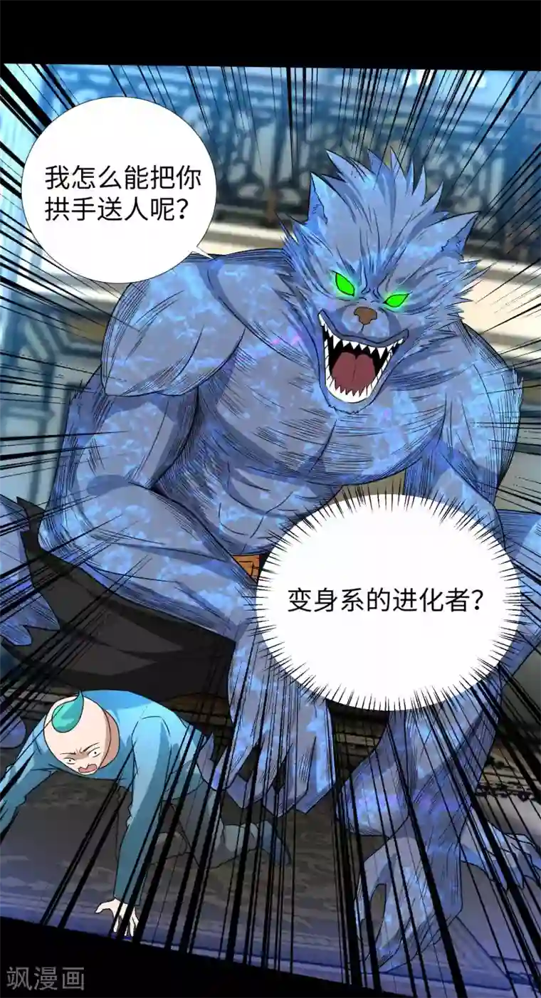 末世为王第192话 食人者