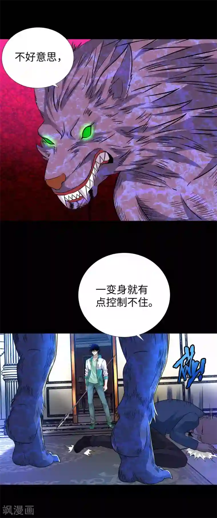 末世为王第192话 食人者