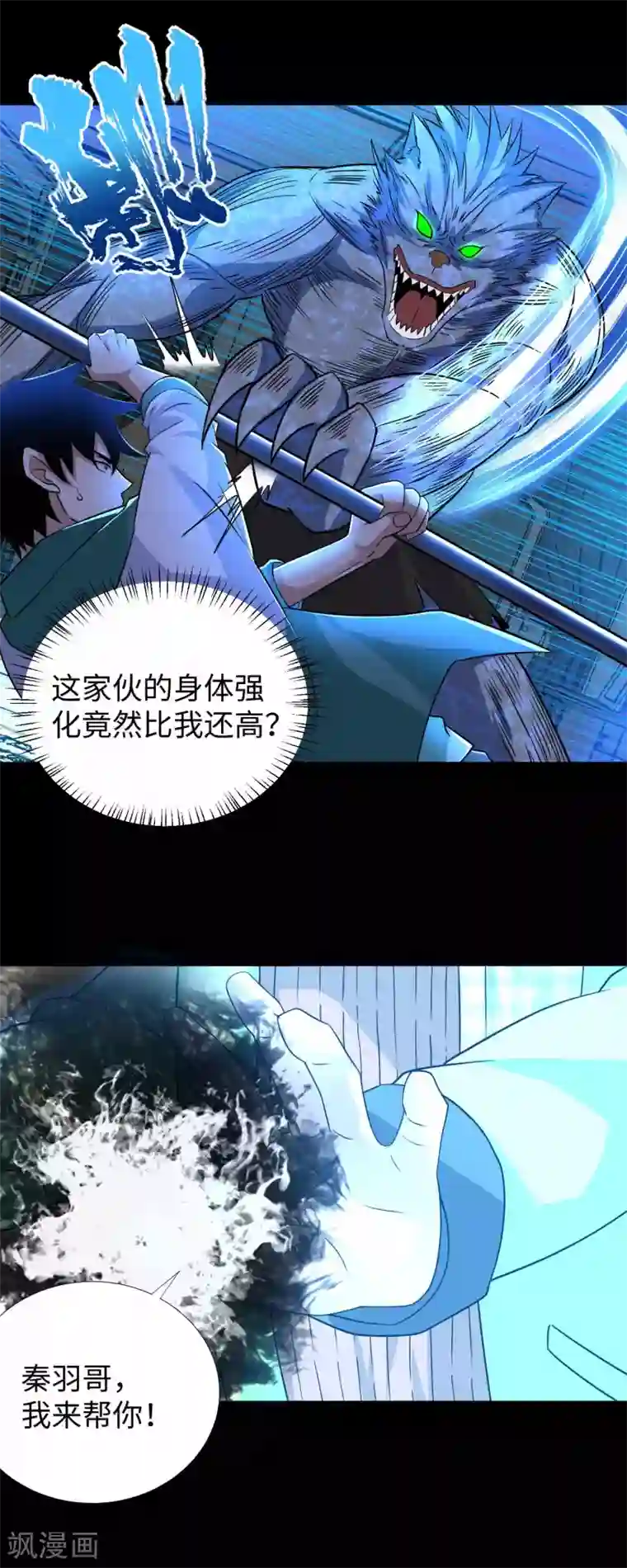 末世为王第192话 食人者