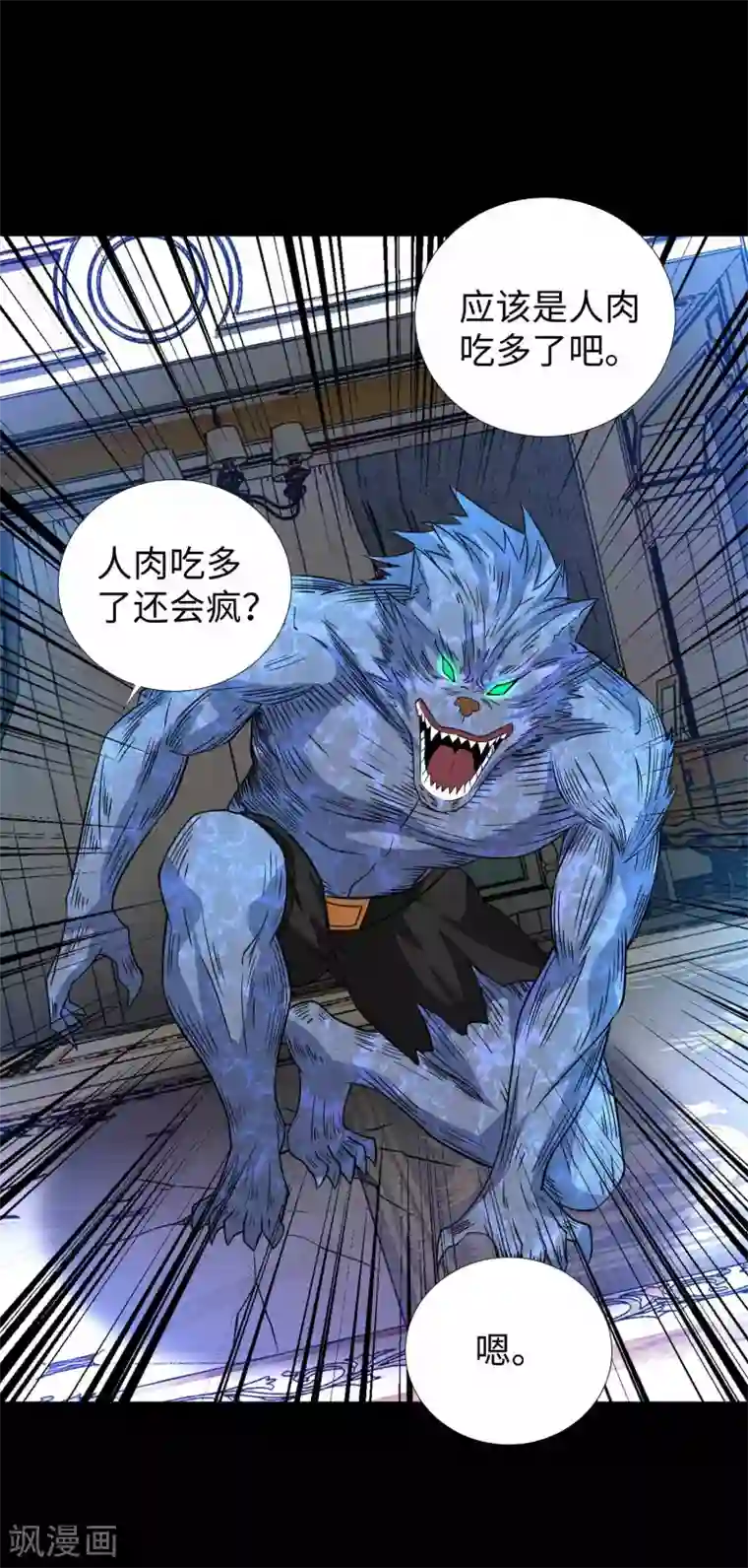 末世为王第192话 食人者