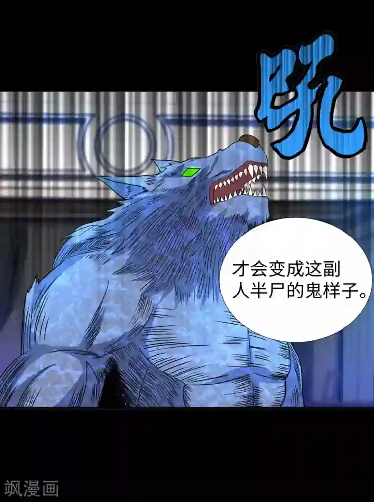 末世为王第192话 食人者