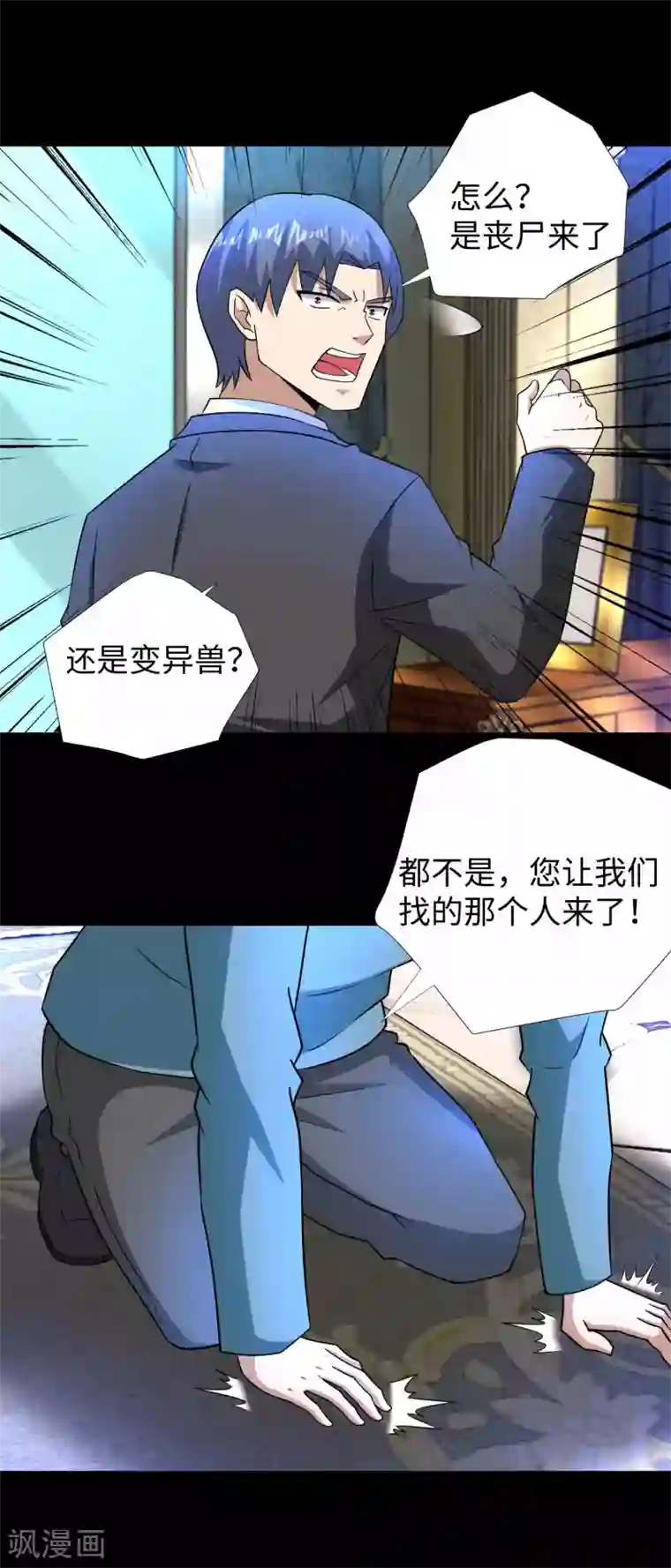 末世为王第192话 食人者