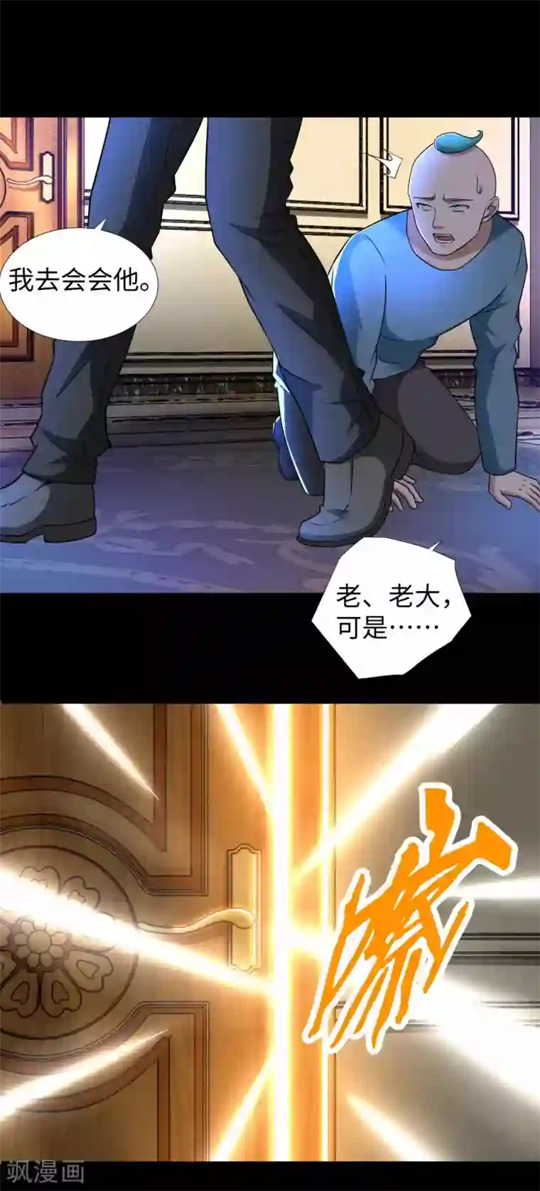 末世为王第192话 食人者