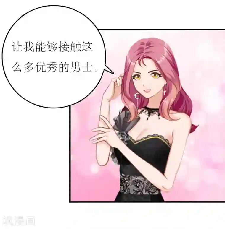 豪门危机：霸道男友救萌妻第32话 订婚