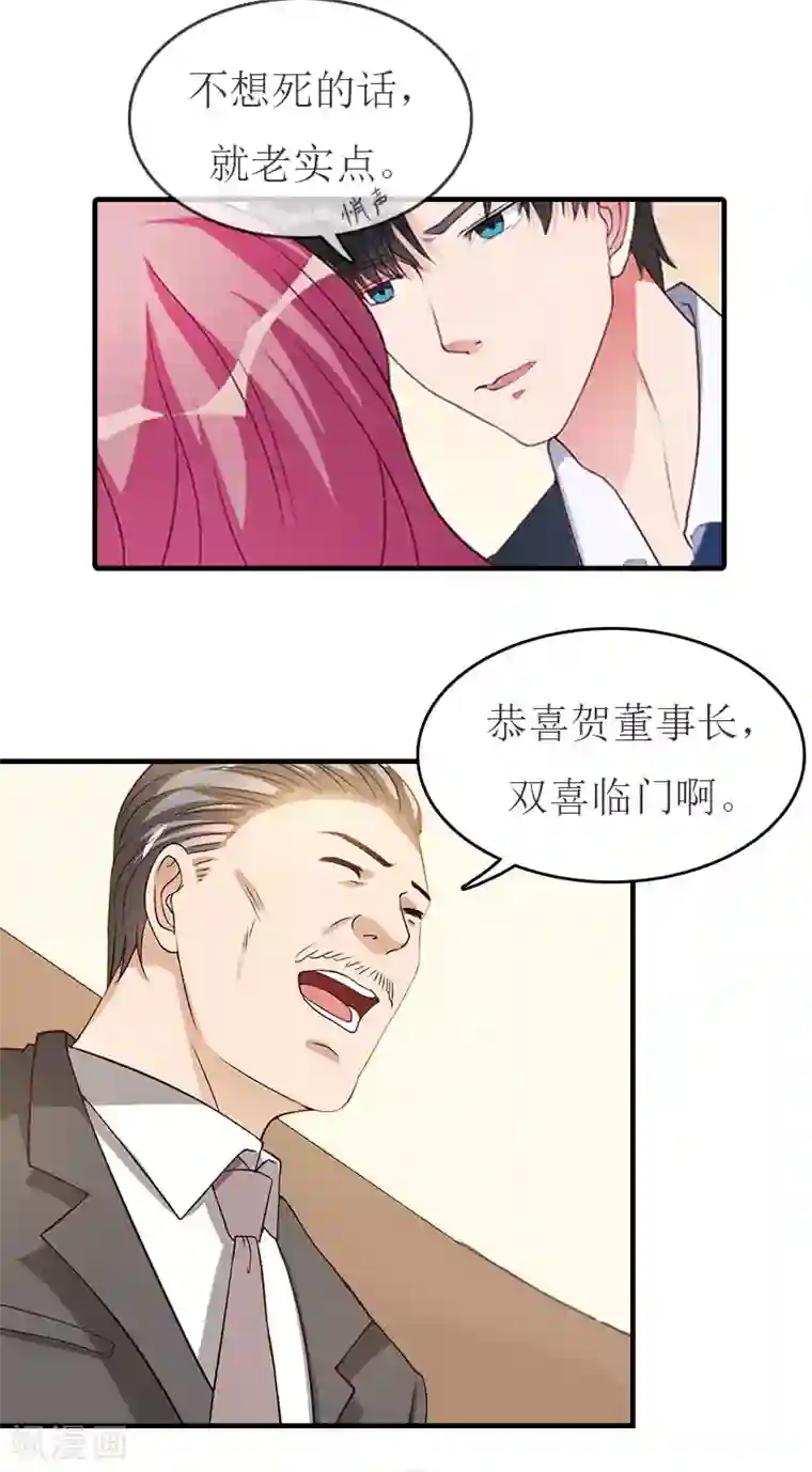 豪门危机：霸道男友救萌妻第32话 订婚