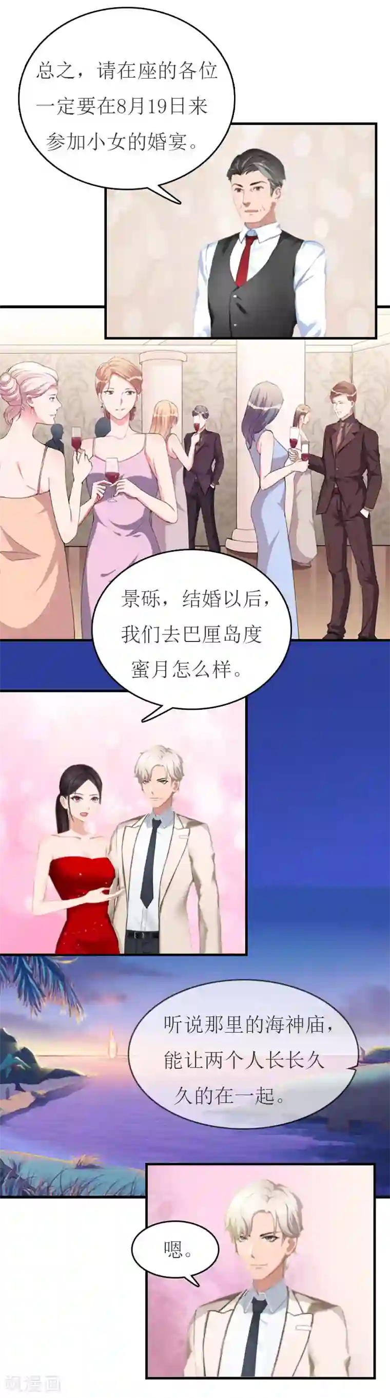 豪门危机：霸道男友救萌妻第32话 订婚