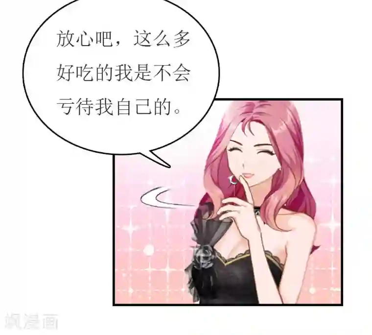 豪门危机：霸道男友救萌妻第32话 订婚