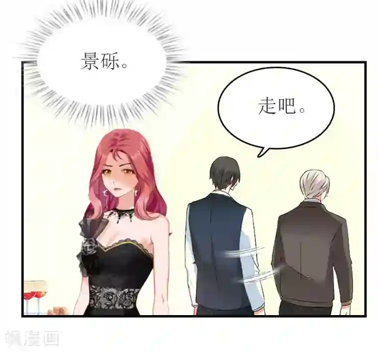 豪门危机：霸道男友救萌妻第32话 订婚