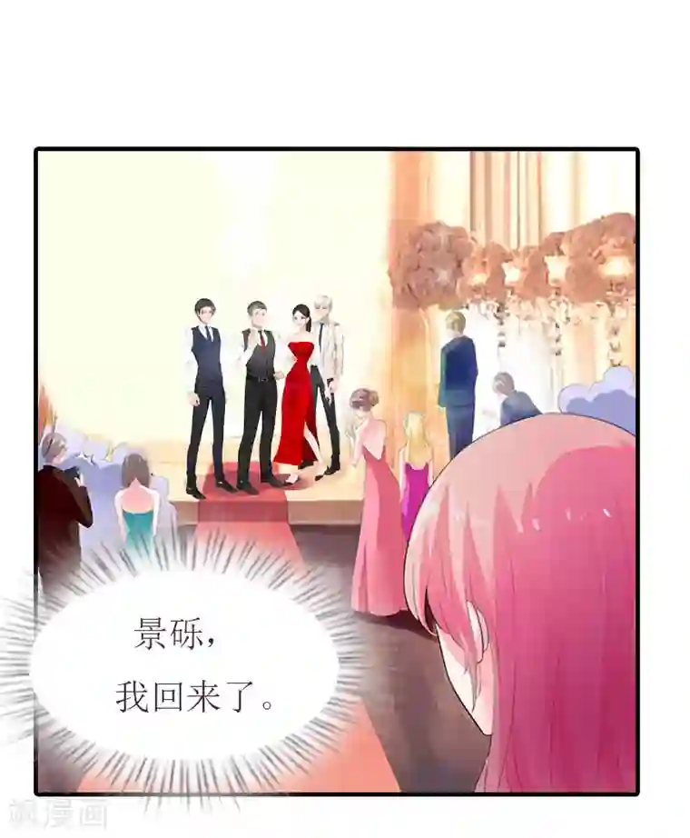 豪门危机：霸道男友救萌妻第32话 订婚