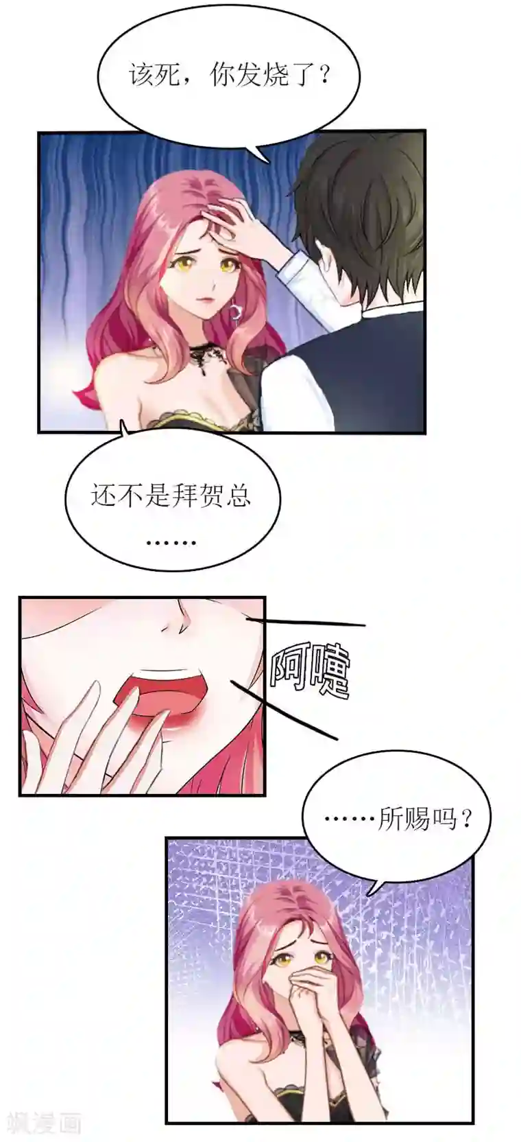 豪门危机：霸道男友救萌妻第34话 多喝热水