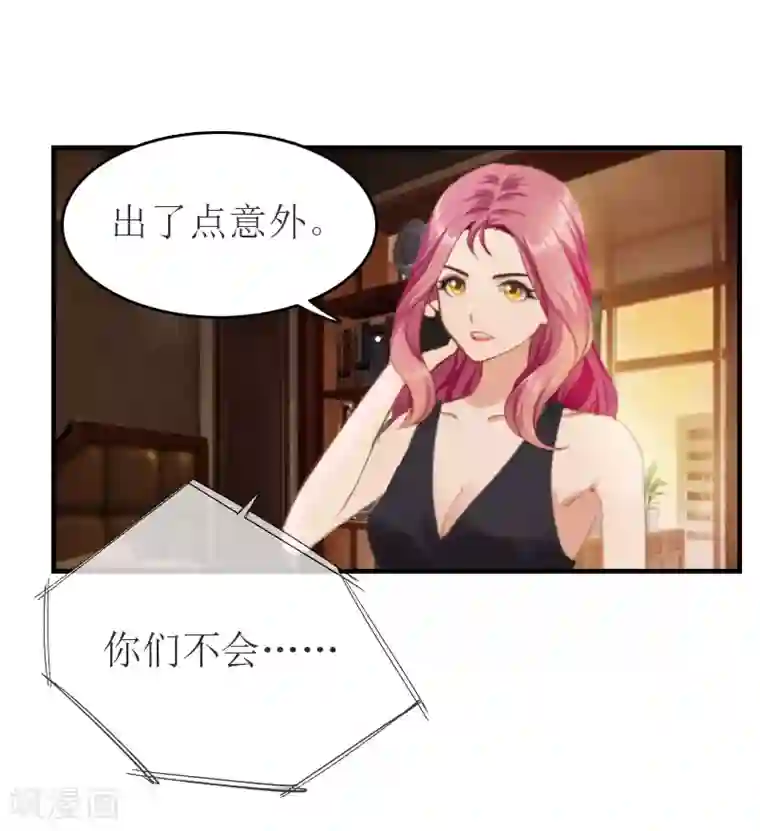 豪门危机：霸道男友救萌妻第36话 陈笑卉的新身份