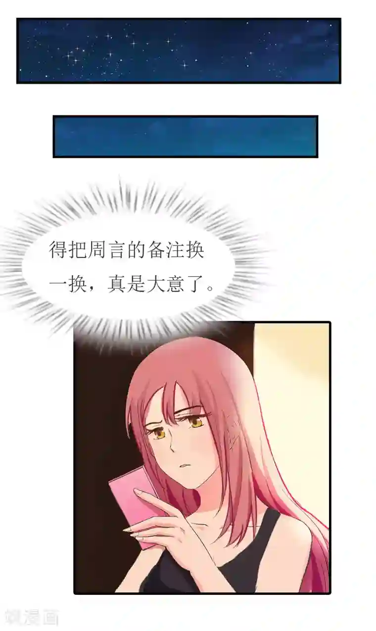 豪门危机：霸道男友救萌妻第36话 陈笑卉的新身份