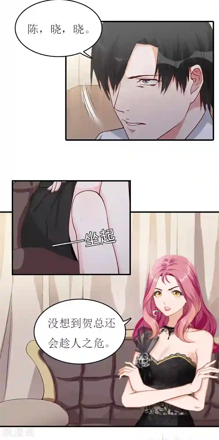 豪门危机：霸道男友救萌妻第36话 陈笑卉的新身份