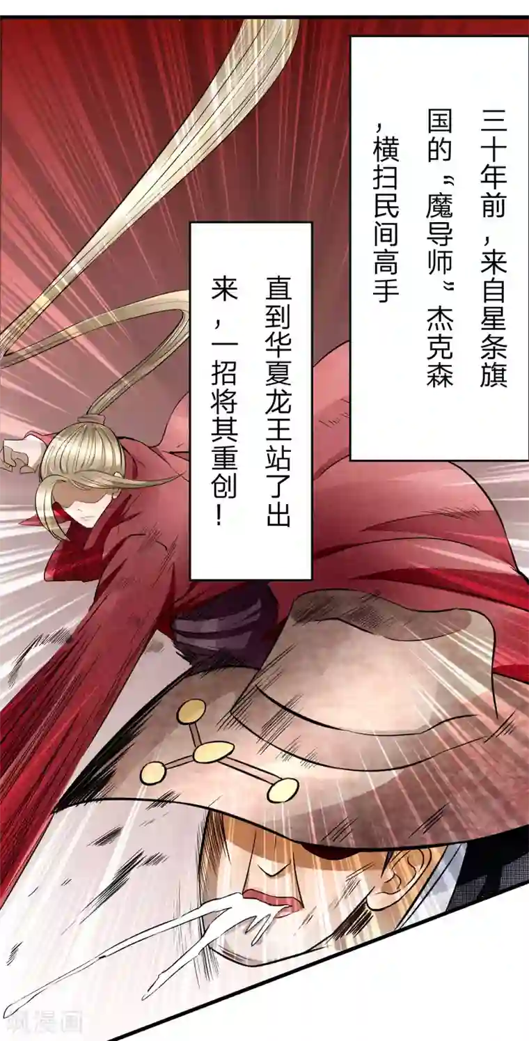 绝世兵王第93话