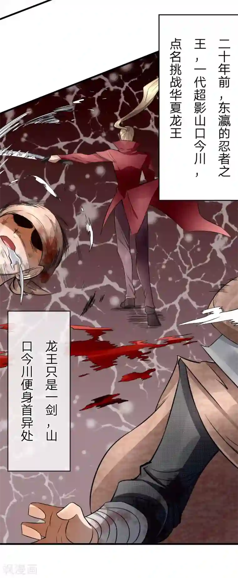 绝世兵王第93话