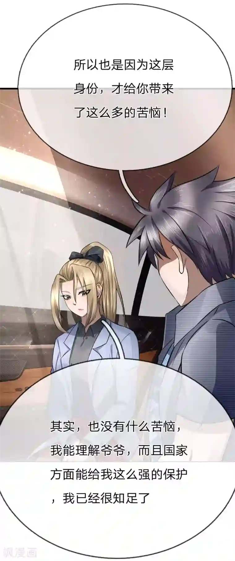 绝世兵王第93话