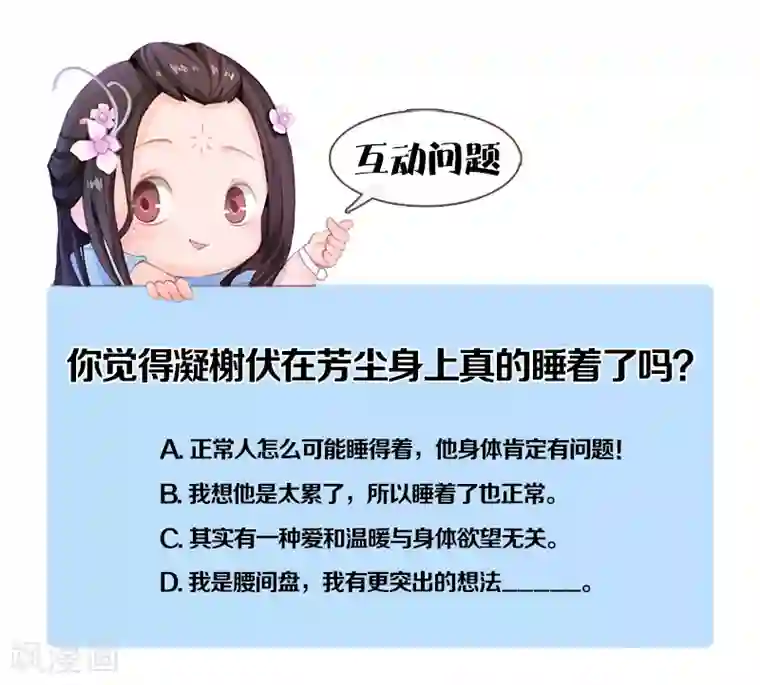 同心结第21话 同床异梦