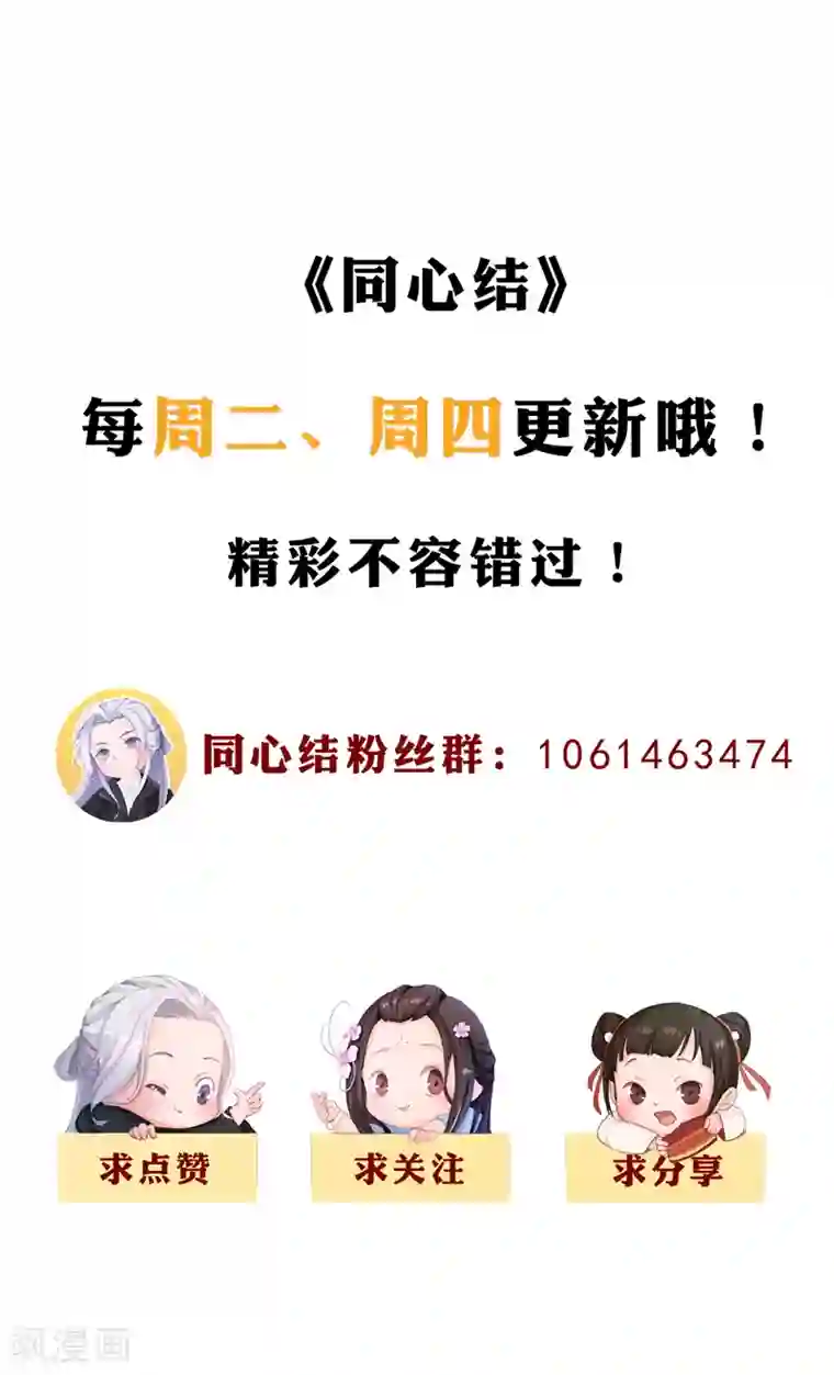 同心结第21话 同床异梦