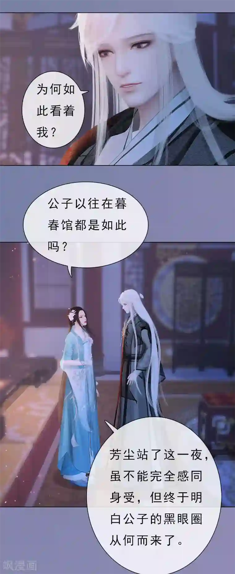 同心结第21话 同床异梦