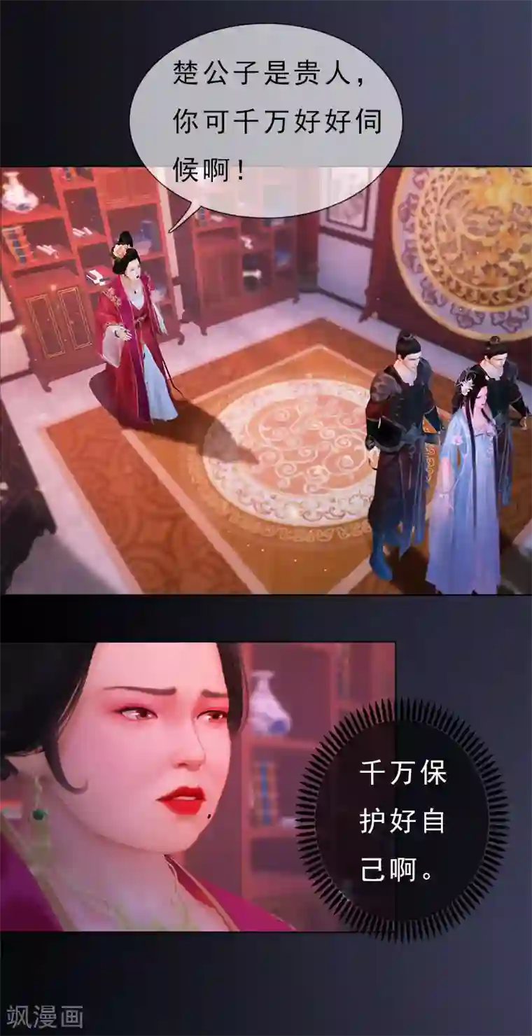 同心结第22话 重重试探